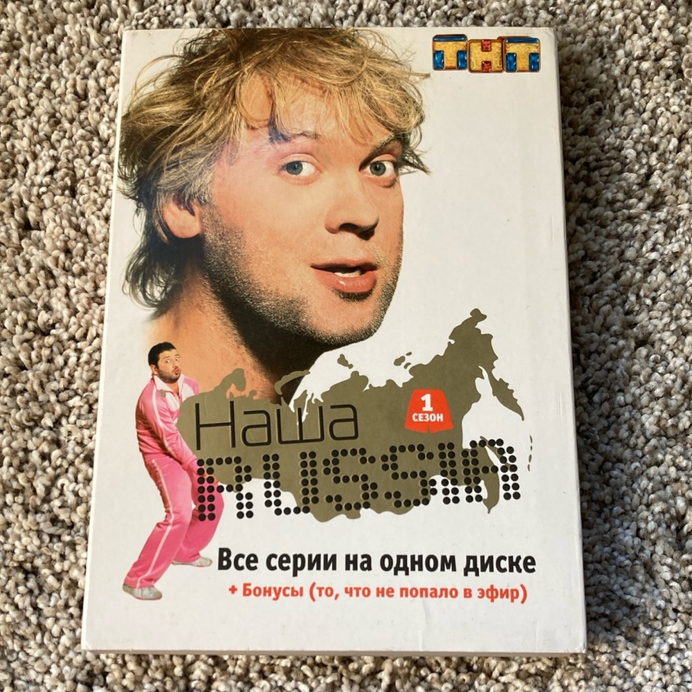 Nasha Russia 1 Season (Russian DVD)